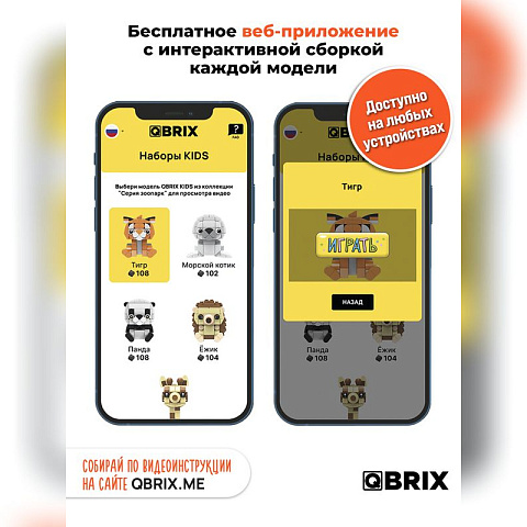 Конструктор KIDS Тигр - рис 3.