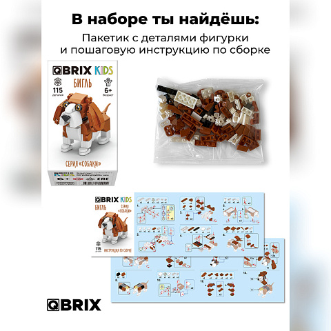 Конструктор KIDS серия "Собаки" Бигль - рис 3.