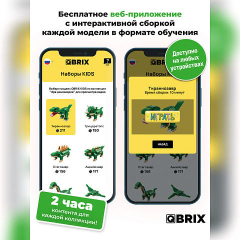 Конструктор KIDS Эра динозавров - рис 4.