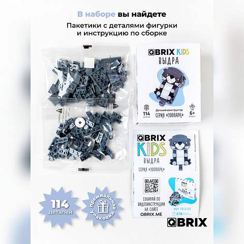 Конструктор KIDS Выдра - рис 5.