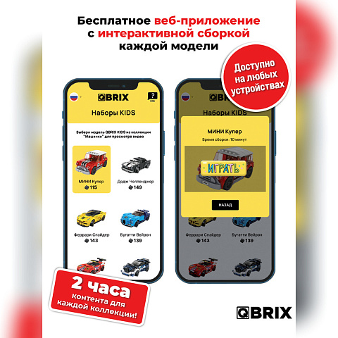 Конструктор KIDS МИНИ Купер - рис 3.