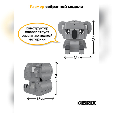 Конструктор KIDS Коала - рис 4.