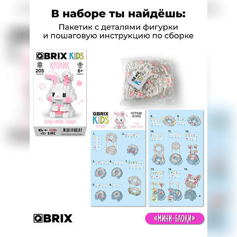 Конструктор KIDS серия "Мини-блоки" Кролик - рис 3.