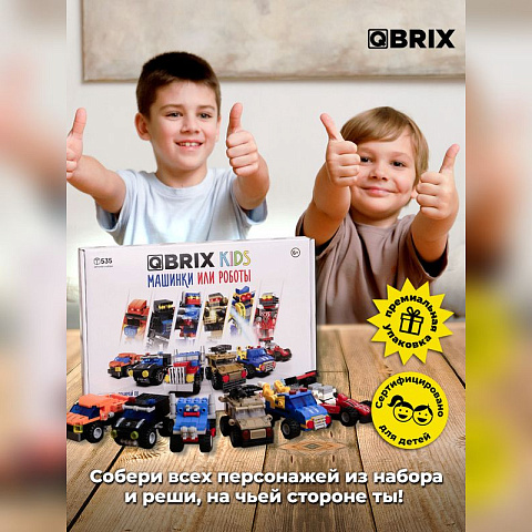 Конструктор KIDS Машинки или роботы - рис 7.