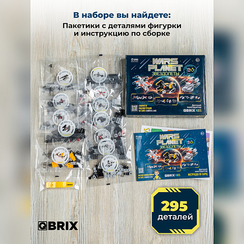 Конструктор KIDS Wars planet: Звездолеты - рис 6.