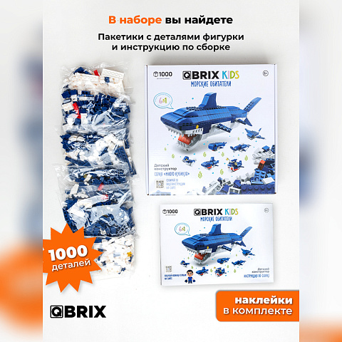 Конструктор KIDS Морские обитатели - рис 6.