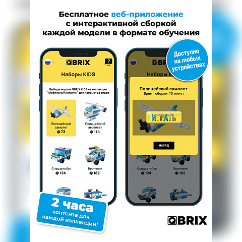 Конструктор KIDS Мобильный патруль - рис 4.