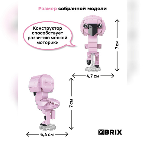 Конструктор KIDS Фламинго - рис 4.