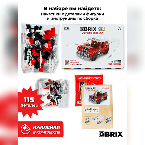 Конструктор KIDS МИНИ Купер - рис 5.