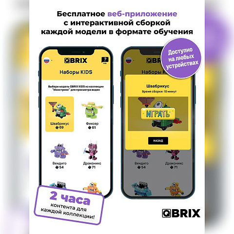 Конструктор KIDS Монстрики - рис 3.