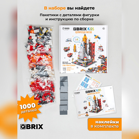 Конструктор KIDS Космическая миссия - рис 6.