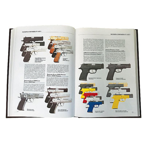Подарочная книга энциклопедия "Пистолеты и револьверы" - рис 3.