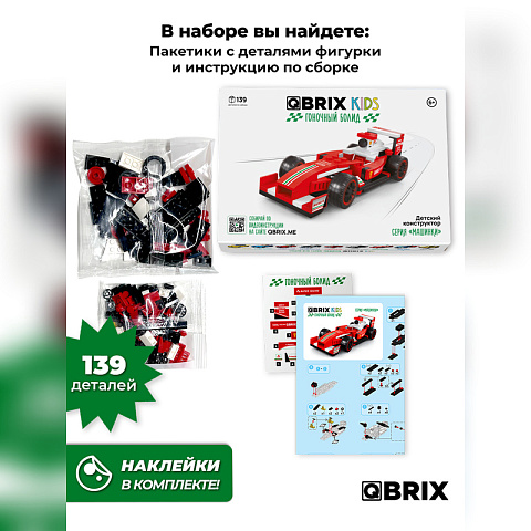 Конструктор KIDS Гоночный болид - рис 5.