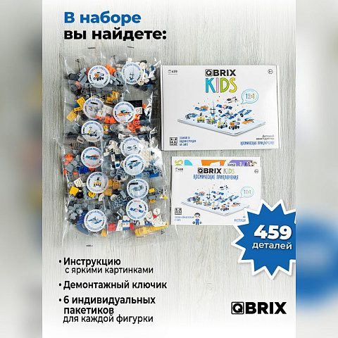 Конструктор KIDS Космические приключения - рис 5.