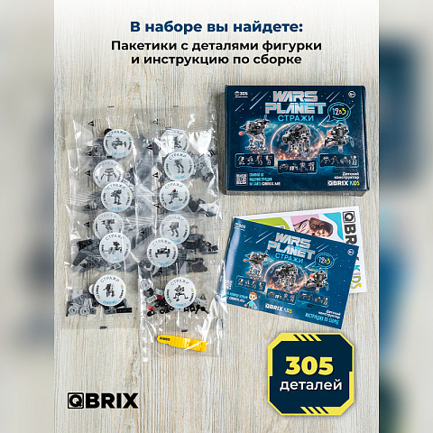 Конструктор KIDS Wars planet: Стражи - рис 6.