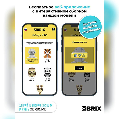 Конструктор KIDS Морской котик - рис 3.