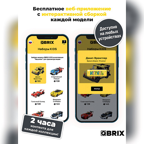 Конструктор KIDS Джип Вранглер - рис 3.