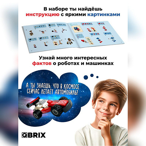 Конструктор KIDS Машинки или роботы - рис 6.