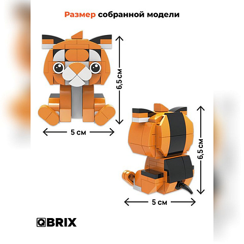Конструктор KIDS Тигр - рис 4.