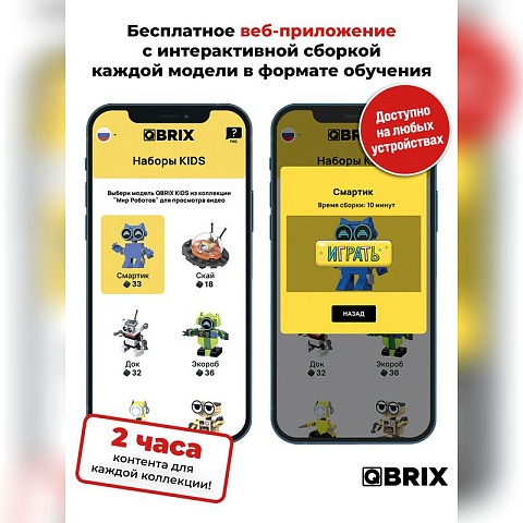 Конструктор KIDS Мир роботов - рис 4.