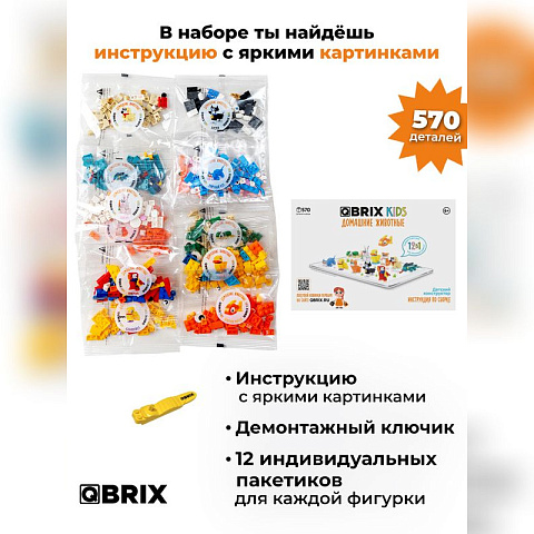 Конструктор KIDS Домашние животные - рис 5.