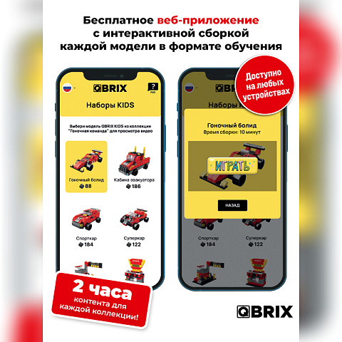 Конструктор KIDS Гоночная команда - рис 4.