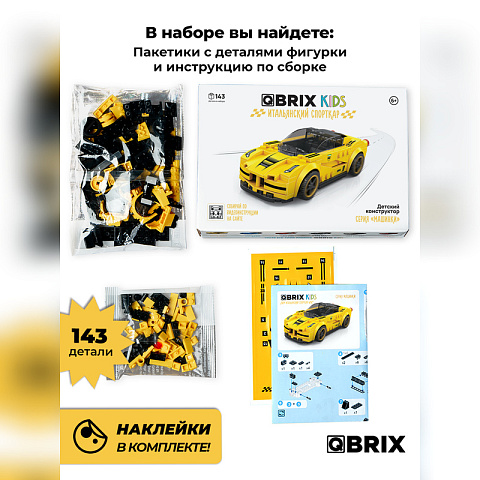 Конструктор KIDS Итальянский спорткар - рис 5.