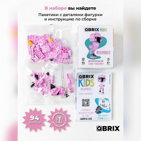 Конструктор KIDS Фламинго - рис 5.